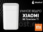 Умное мусорное ведро Xiaomi Mi Townew T1