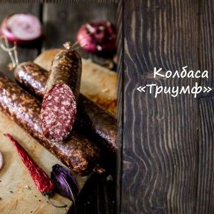 Колбаса &#34;Триумф&#34; с/к
Срок реализ. 90 дней