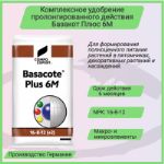 Комплексное удобрение Basacote Plus 6M (Базакот Плюс 6М), 25 кг