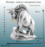 Бык на скале статуэтка из пьютера БыкНаСкале