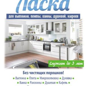 Салфетка Ласка для плиты, ванны, душевой, кафеля и. 