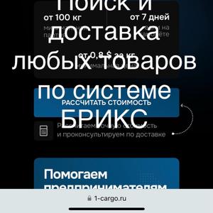 Поиск товаров и доставка в любой стране
