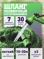 Шланг саморастягивающийся
