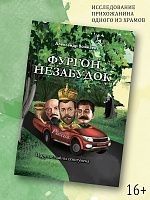Фургон незабудок