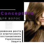 Экспресс-уход и восстановление волос