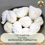 Пельмени "Лотос"