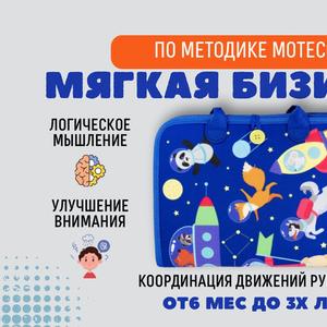 НЕ ОДИН ТОВАР, А ЛИНЕЙКА
Широкая линейка дизайнов — увеличивает объём закупки
Бизикнига развивающая с заданиями и элементами моторики — популярный товар для продажи в рознице