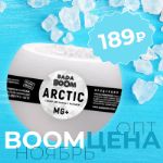 BOOMцена на гейзеры Arctic Mg+