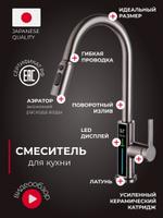 (2800153Q-X) Смеситель для кухни с выдвижным и поворотным изливом с цифровым дисплеем, Кран для раковины и мойки, однорычажный, Графит матовый (3 режима) 2800153Q-X