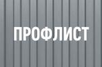 Профлист оптом