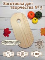 Заготовка для творчества Доска №5