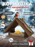 Кормушка для птиц и белок Четыре Солнца