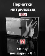 Перчатки нитриловые 1000шт (10 упаковок по 100шт)