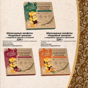 Кедровый грильяж Байкальские Легенды кедровый орех и облепиха 120 гр
Кедровый грильяж Байкальские Легенды кедровый орех и клюква 120 гр
Кедровый грильяж Байкальские Легенды  кешью 120 гр