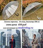 Зонт