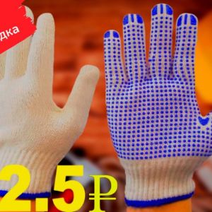 ХБ перчатка с ПВХ покрытием. 5-нитей, 10 класс вязки.