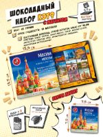Шоколадные наборы с магнитом, с городами России, для туристов, туристические сувениры, оптом от производителя, ТМ Chokocat МСК901