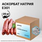 Аскорбат натрия Е301