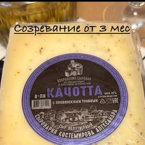 Качотта с пажитником – полутвердый сыр, с прованскими травами и базиликом имеет приятный пряный аромат и после вкусие, созревание сыра не ограниченно 6 месяцами и созревать может и свыше года, усиливая тем самым свои вкусовые качества.