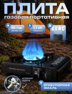 BDZ-155C плита туристическая