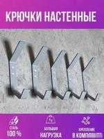 Крючки настенные "Русский огонь" серые