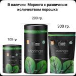 Моринга порошок Me Moringa for life Порошок P1