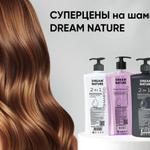 Шампуни DREAM NATURE со скидкой -20% от производителя