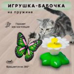 Игрушка для кошек Nice Pet "Бабочка" 552317