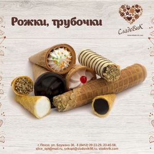 Вафли и вафельные трубочки от КФ "Сладовик"