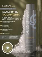 Шампунь для волос Selsens Volumizing, 500 мл SLS40007