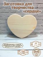 Заготовка для творчества Сердце