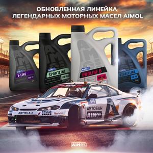 Обновленная линейка моторных масел AIMOL для легковых автомобилей.