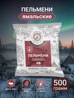 Пельмени "Ямальские" Ноябрьский мясоперерабатывающий цех