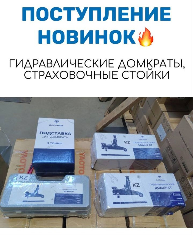 НОВИНКА! ПОСТУПЛЕНИЕ ГИДРАВЛИЧЕСКИХ ДОМКРАТОВ, СТРАХОВОЧНЫХ СТОЕК
