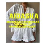 AIDASKA — женская одежда, мужская одежда, домашняя одежда, пижамы