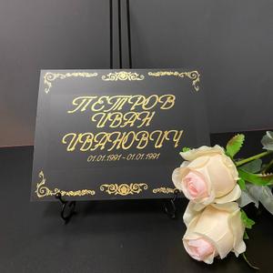 Табличка временная на   крест