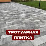 Тротуарная плитка