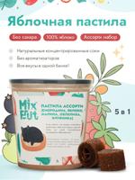 Пастила Яблочная mixfruit Ассорти 0,280 mixfruit