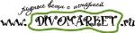 Дивомаркет — авторские вещи ручной работы