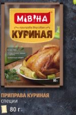 Мивина куриная