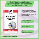 Комплексное удобрение Basacote Plus 3M (Базакот Плюс 3М), 25 кг