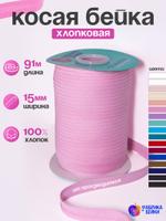 Косая бейка хлопок Фабрика бейки 777 777