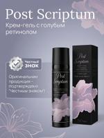 Крем-гель с голубым ретинолом Post Scriptum