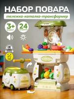 (66671A) Игровой набор детский Повар для девочки и для мальчика тележка-трансформер, зеленый