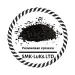 SMK-Luks.LTD — резиновая крошка оптом от 19,2 руб/кг с НДС