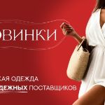 Женская одежда — стильные новинки