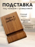 Подставка для мобильных телефонов 02