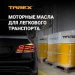 Масло Tarex UHPD 10W40 CJ-4 E9 THS1040200