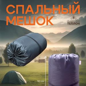 Спальный мешок в сумке