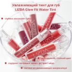 Увлажняющий тинт для губ Lizda Glow Fit Water Tint